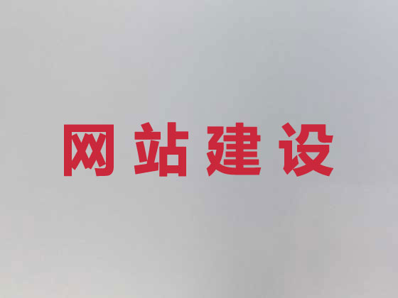 连云港网站设计公司